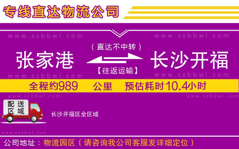 張家港到長沙開福區(qū)貨運專線