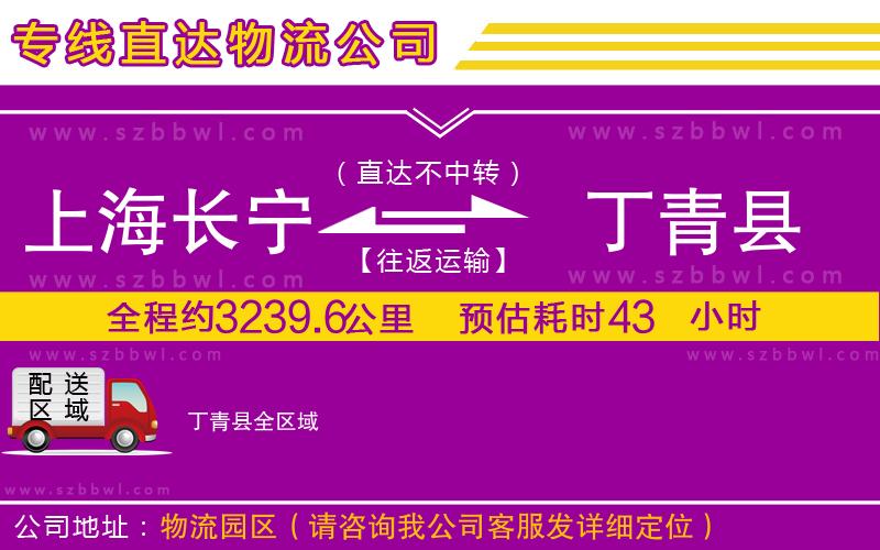 上海長(zhǎng)寧區(qū)到丁青縣物流公司