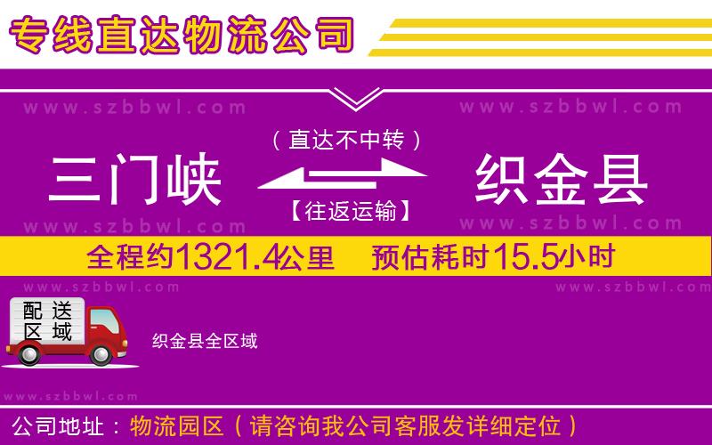 三門峽到織金縣物流專線