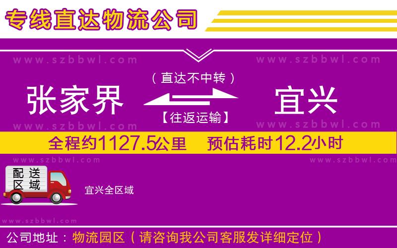 張家界到宜興物流公司