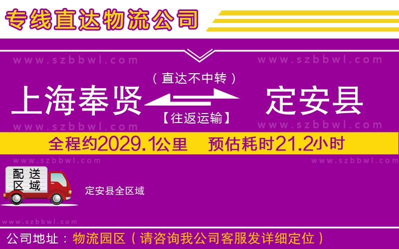 上海奉賢區(qū)到定安縣物流公司