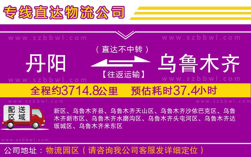 丹陽到烏魯木齊物流專線