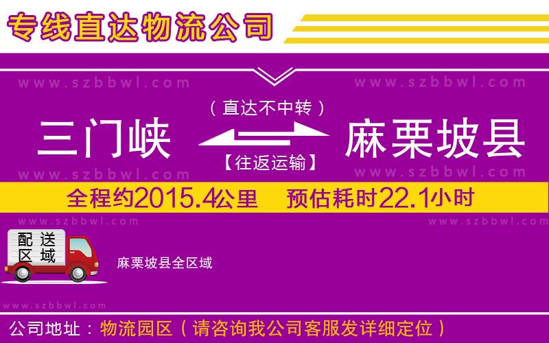 三門(mén)峽到麻栗坡縣物流專(zhuān)線