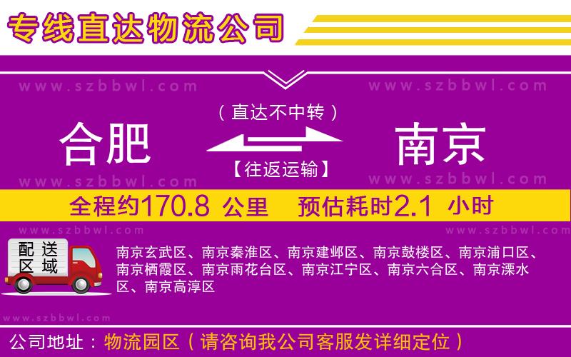 合肥到南京物流專線