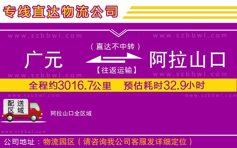 廣元到阿拉山口物流公司