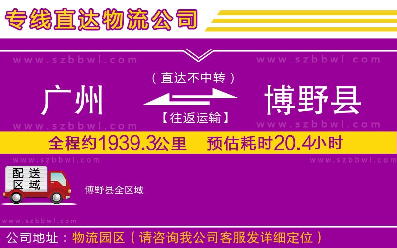 廣州到博野縣物流公司