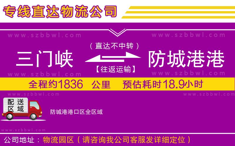 三門峽到防城港港口區(qū)物流專線