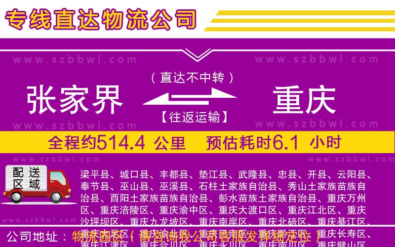 張家界到重慶物流公司