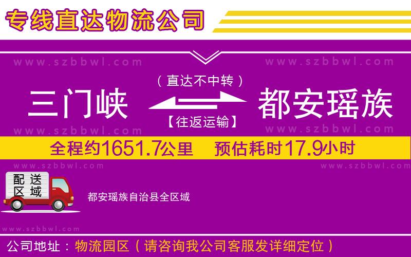 三門峽到都安瑤族自治縣物流公司