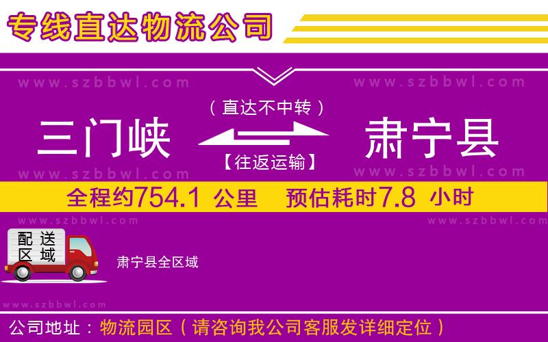 三門(mén)峽到肅寧縣物流專(zhuān)線