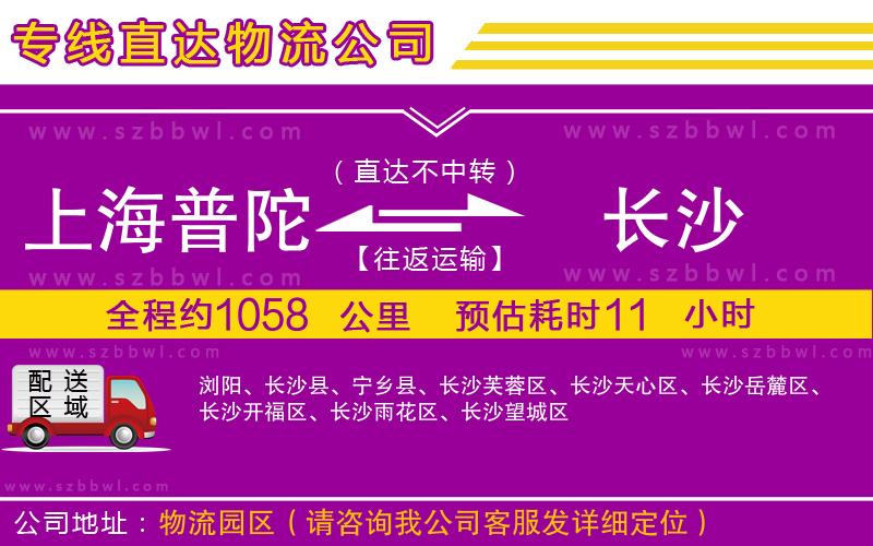 上海普陀區(qū)到長(zhǎng)沙物流公司