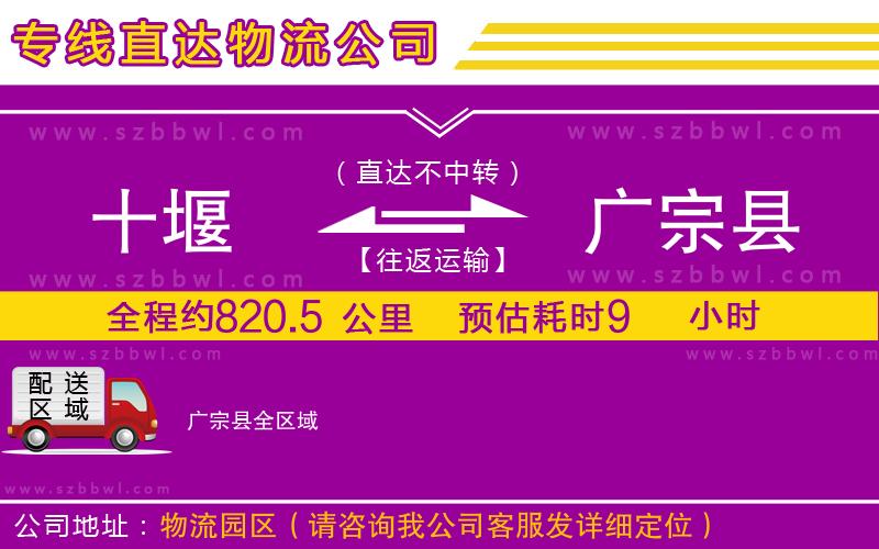 十堰到廣宗縣物流專線