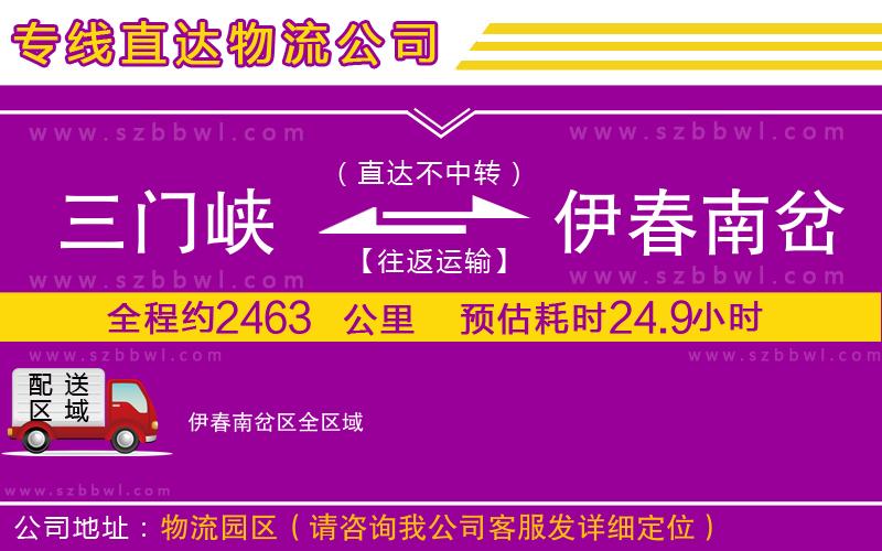 三門峽到伊春南岔區(qū)物流專線