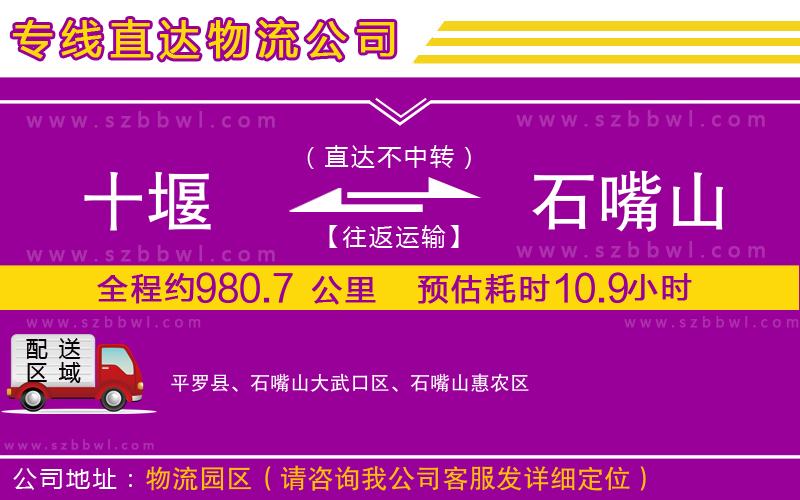 十堰到石嘴山物流公司