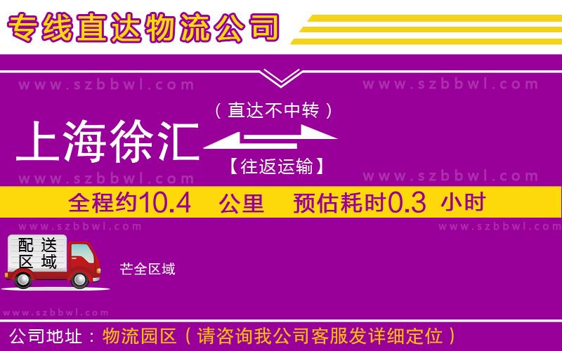 上海徐匯區(qū)到芒物流公司