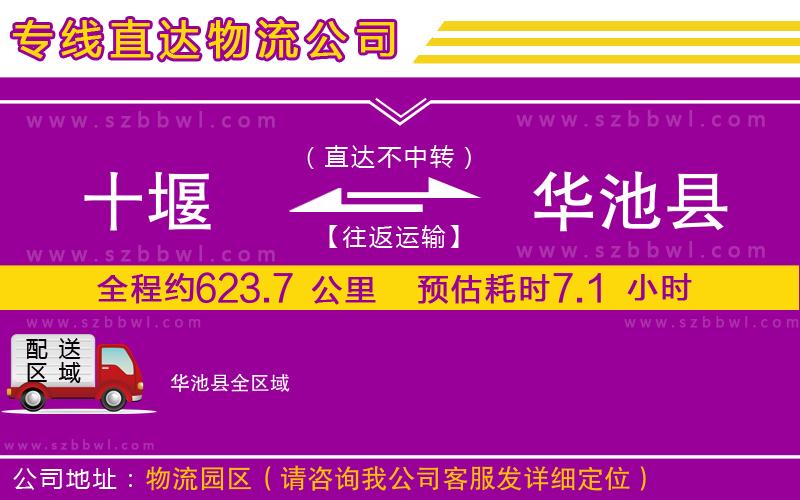 十堰到華池縣物流公司