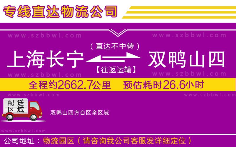 上海長寧區(qū)到雙鴨山四方臺區(qū)物流專線