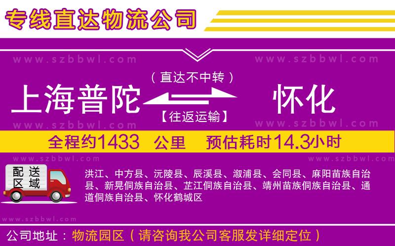 上海普陀區(qū)到懷化物流專線