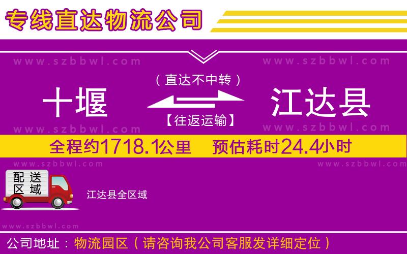 十堰到江達(dá)縣物流公司