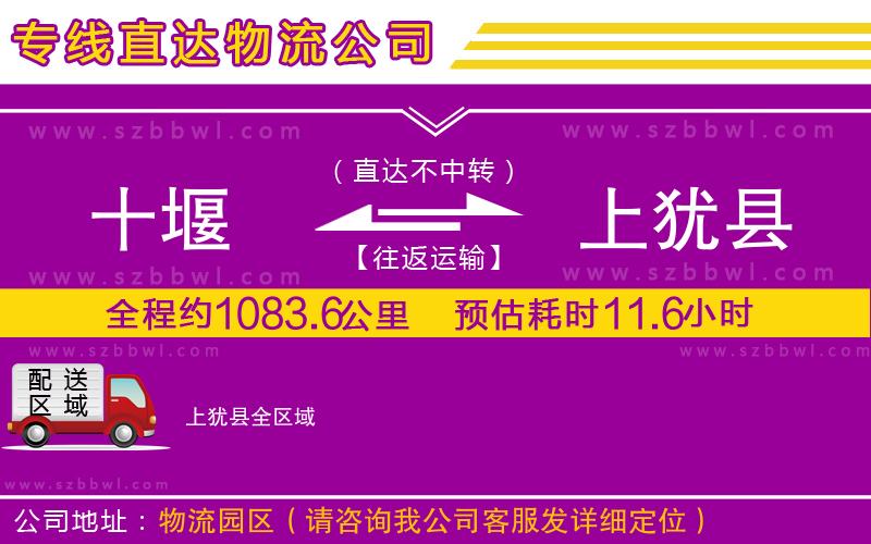 十堰到上猶縣物流專線