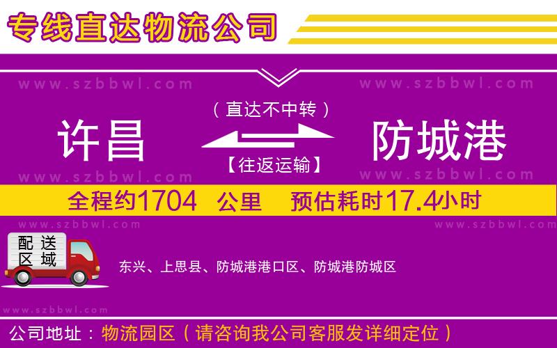 許昌到防城港物流公司