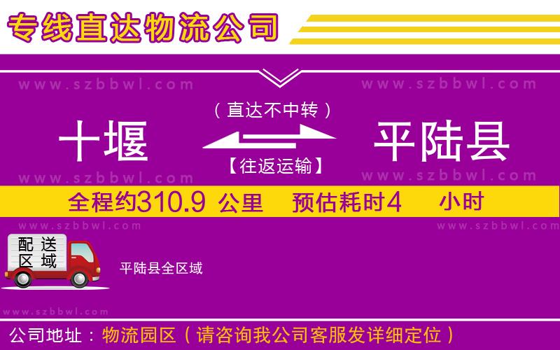 十堰到平陸縣物流公司