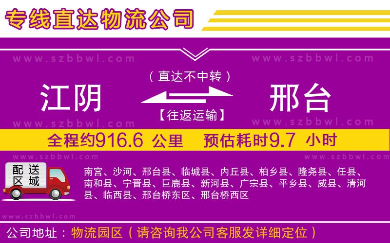 江陰到邢臺物流專線