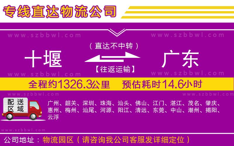 十堰到廣東物流專線