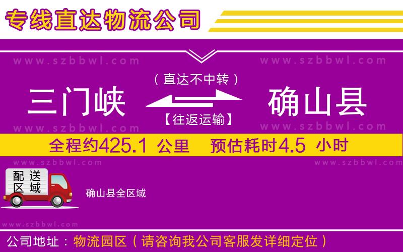 三門峽到確山縣物流專線