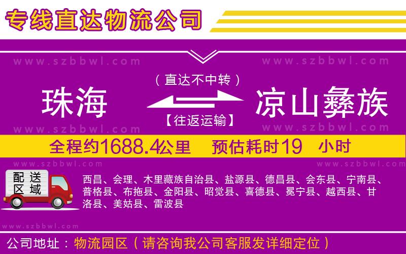 珠海到?jīng)錾揭妥遄灾沃菸锪鲗?zhuān)線