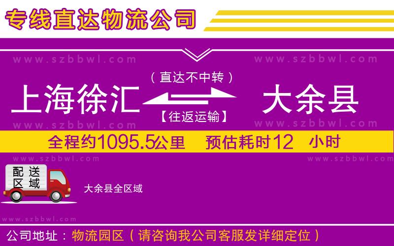 上海徐匯區(qū)到大余縣物流專線