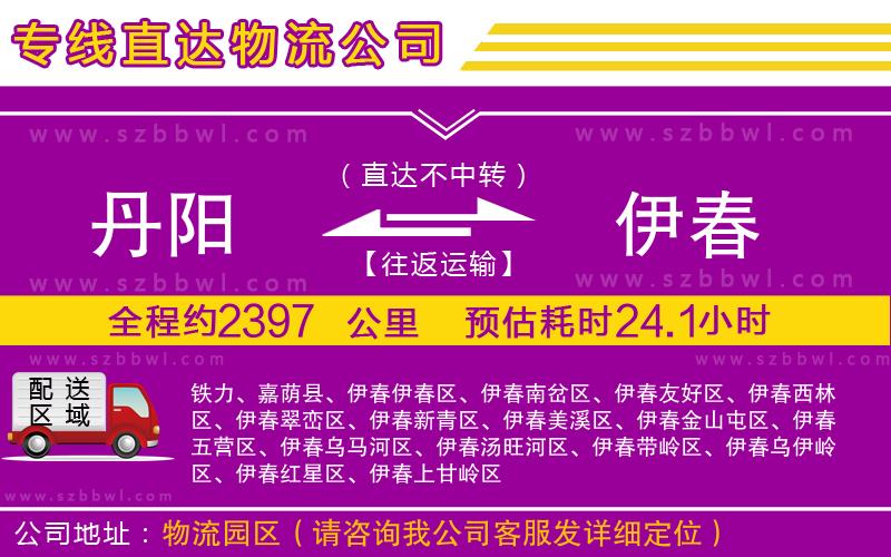 丹陽到伊春物流專線