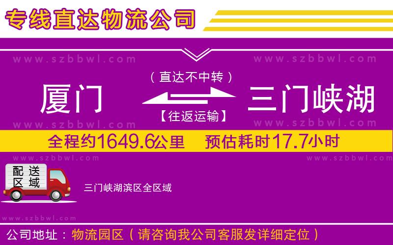 廈門到三門峽湖濱區(qū)物流專線