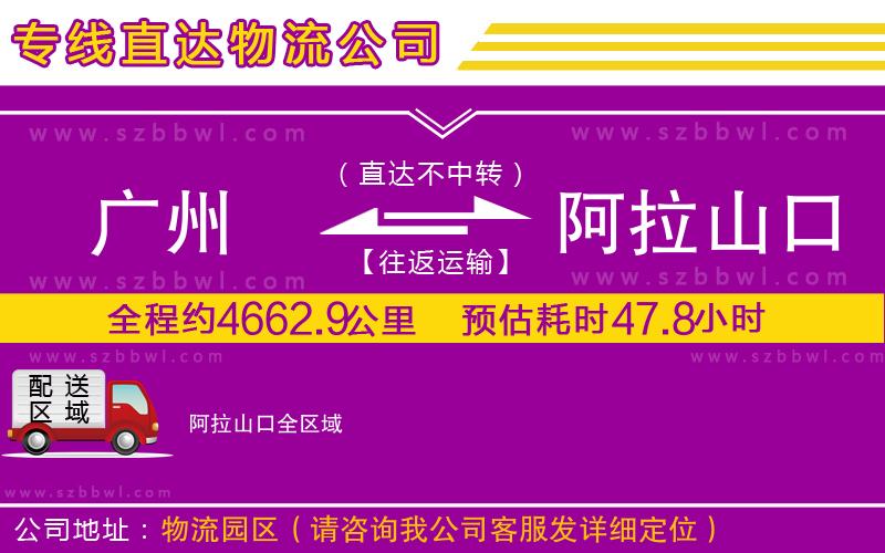 廣州到阿拉山口物流公司