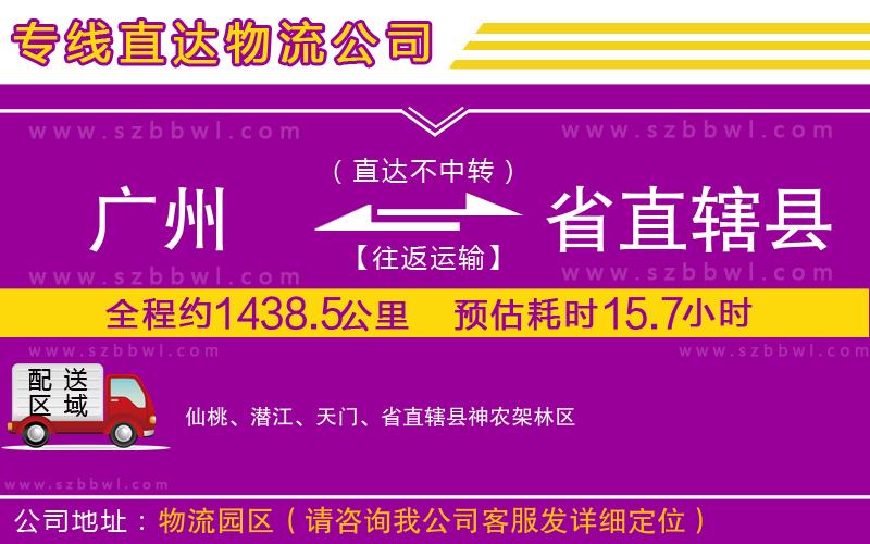 廣州到省直轄縣物流公司