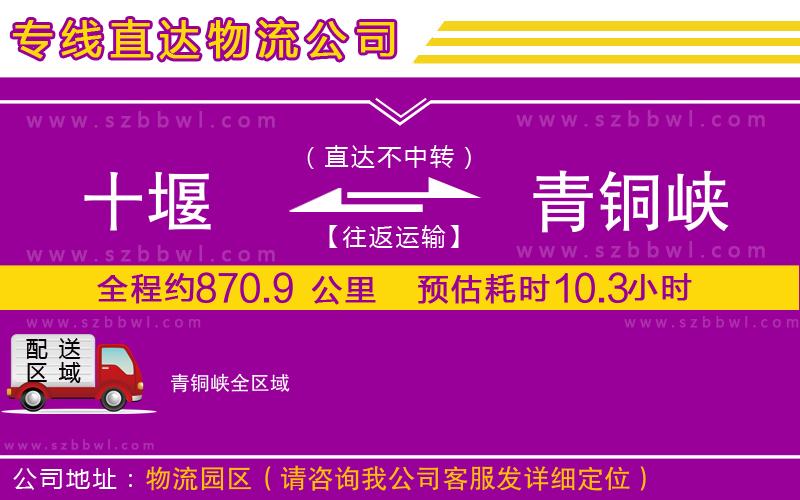 十堰到青銅峽物流公司