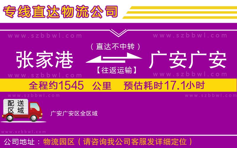 張家港到廣安廣安區(qū)貨運(yùn)專線