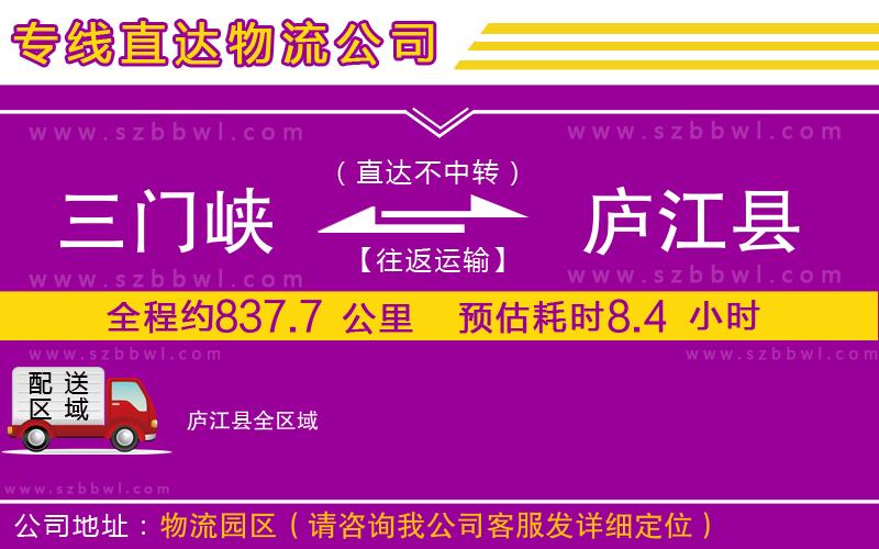 三門峽到廬江縣物流公司