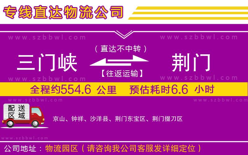 三門峽到荊門物流專線
