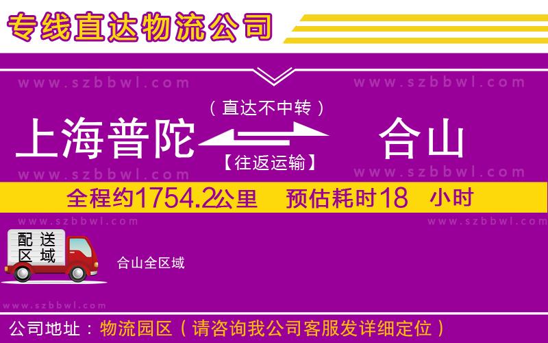 上海普陀區(qū)到合山物流公司