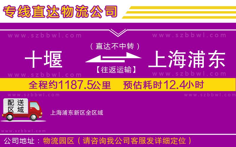 十堰到上海浦東新區(qū)物流專線