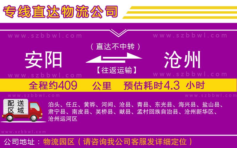 安陽到滄州物流公司