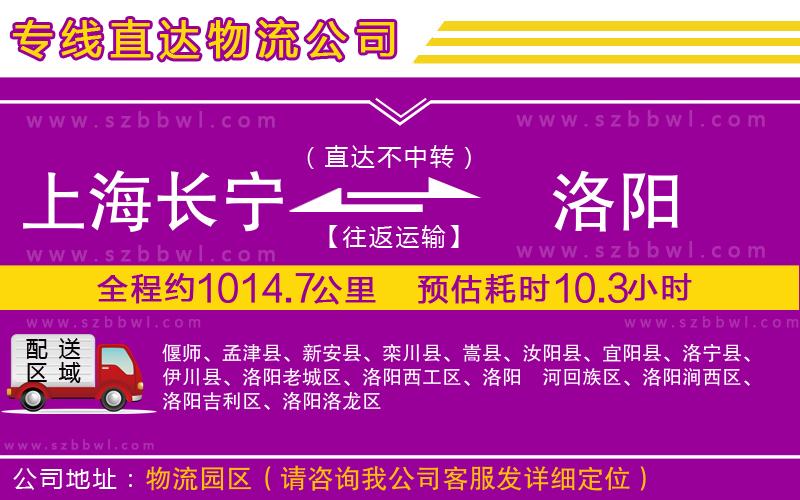 上海長(zhǎng)寧區(qū)到洛陽(yáng)物流公司