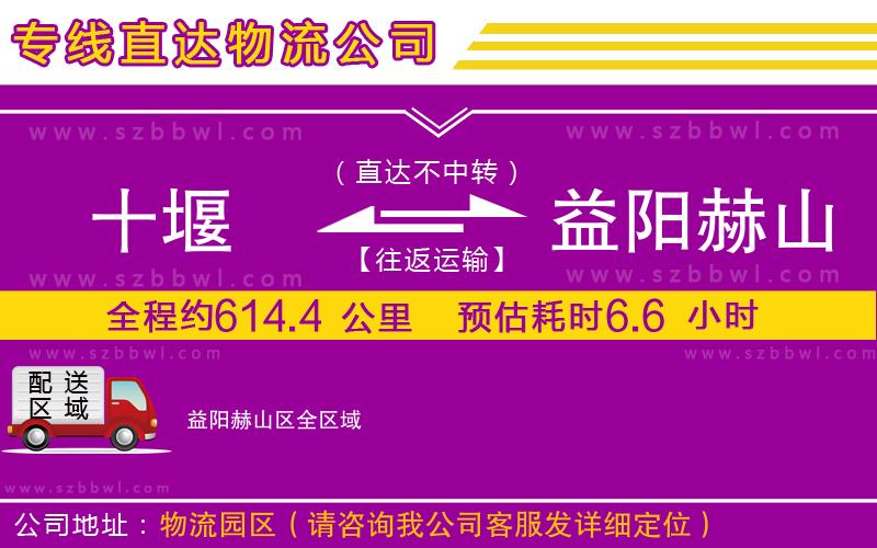 十堰到益陽赫山區(qū)物流專線