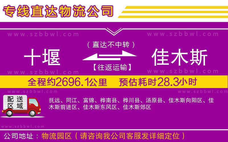 十堰到佳木斯物流專線