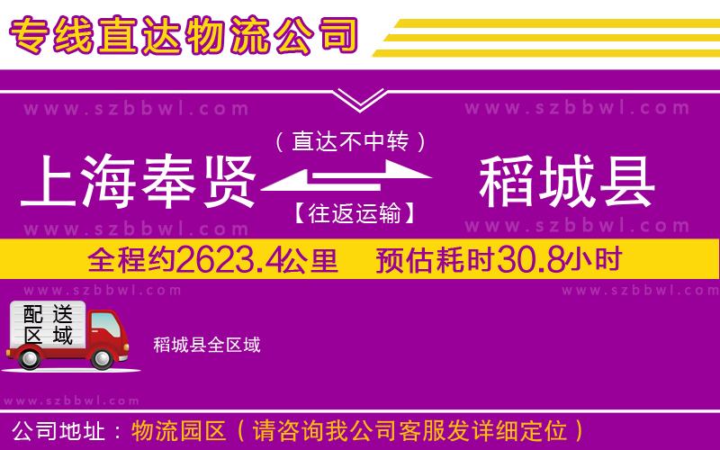 上海奉賢區(qū)到稻城縣物流公司