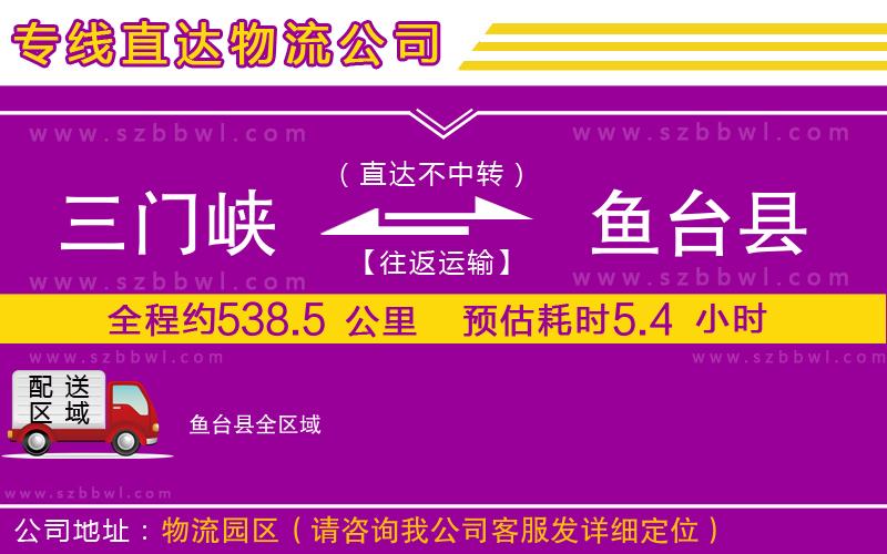 三門峽到魚(yú)臺(tái)縣物流專線