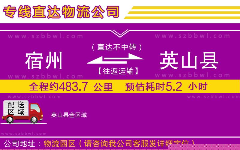 宿州到英山縣物流專線