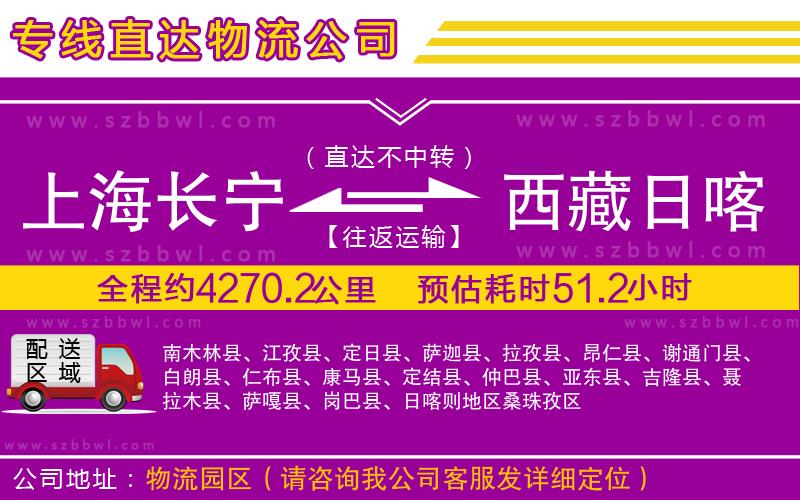 上海長寧區(qū)到西藏日喀則地區(qū)物流公司