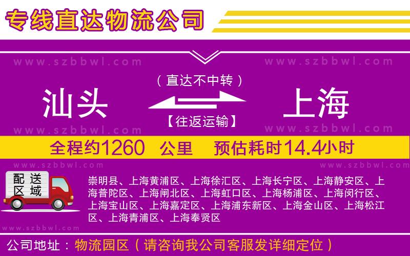 汕頭到上海貨運(yùn)專線